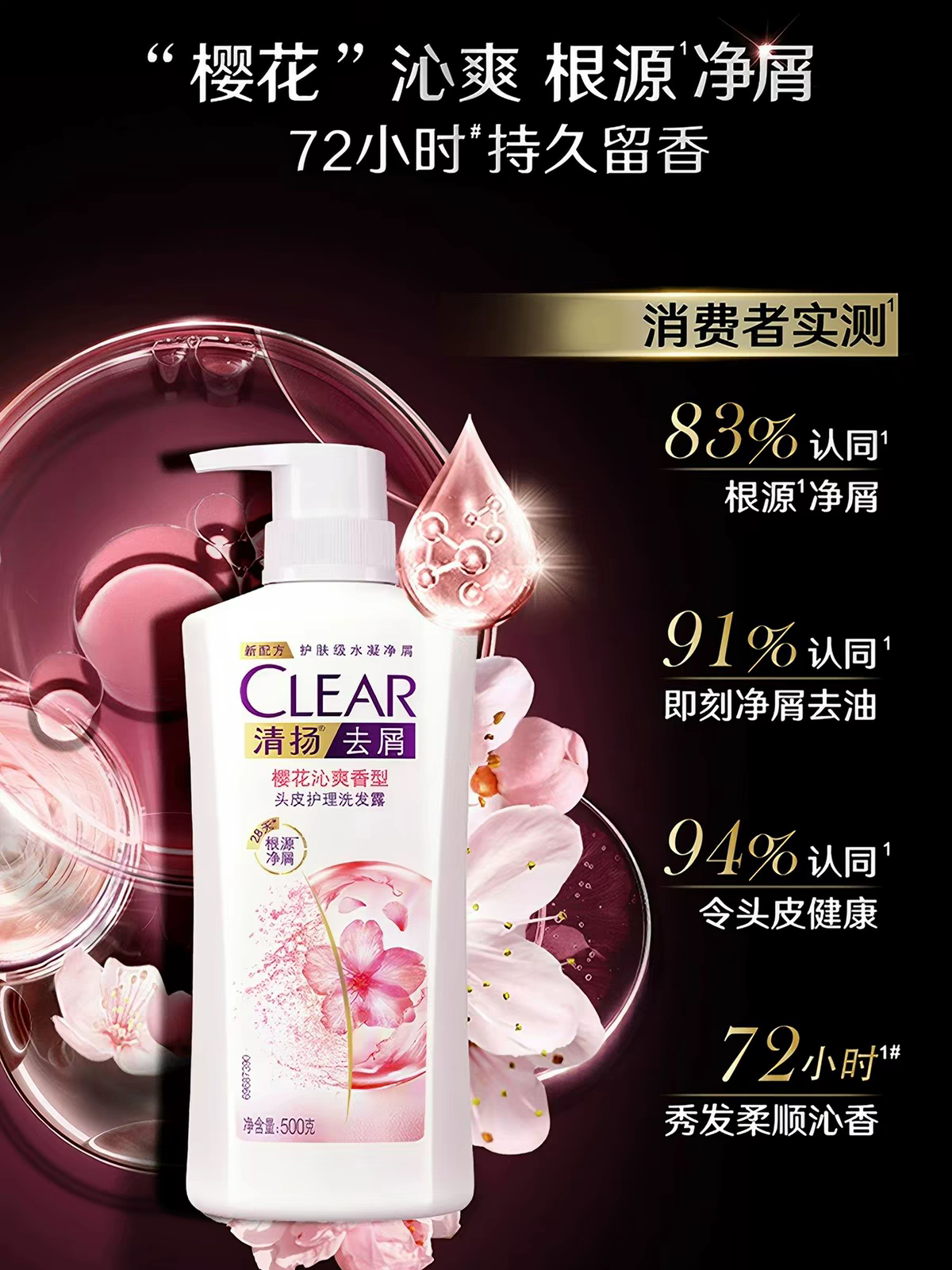 正品清扬男女控油去屑洗发水500ml/爱蓓佳茶籽玫瑰柔顺丝滑护发
