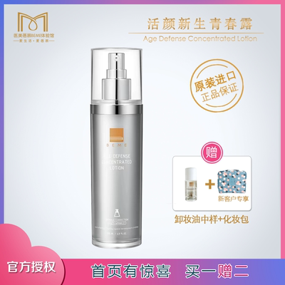 蓓慕水润清爽紧致抗氧化精华水