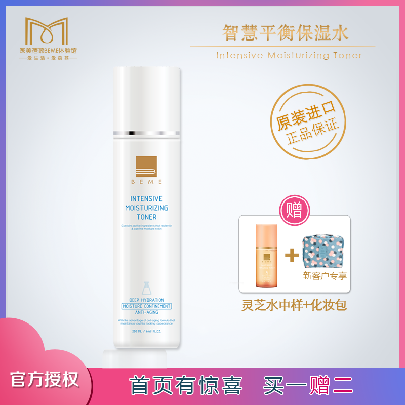 蓓慕任何肤质保湿锁水滋养