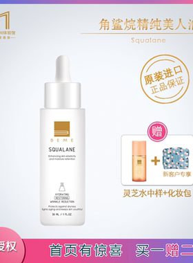 台湾进口蓓慕BEME角鲨烷修护美人精华油 滋润保湿润肤抗敏抗老化