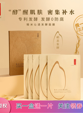 泽润芳温和补水保湿面膜滋润肌肤