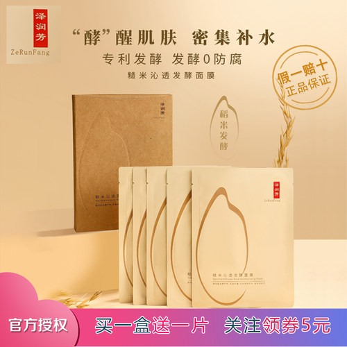泽润芳温和补水保湿面膜滋润肌肤