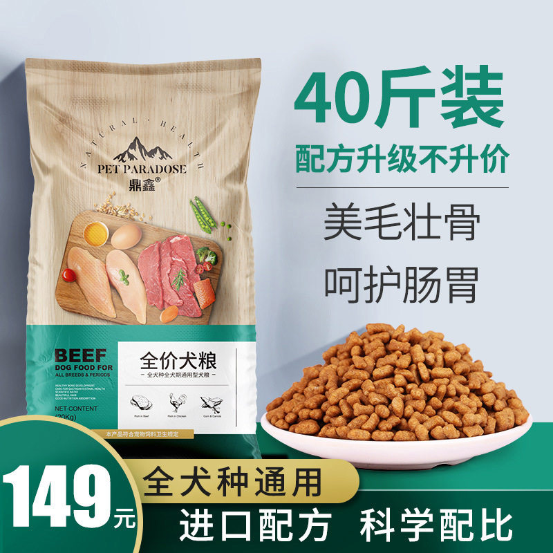鼎鑫狗粮20kg40斤金毛德牧拉布拉多萨摩耶小中大型犬成幼犬通用