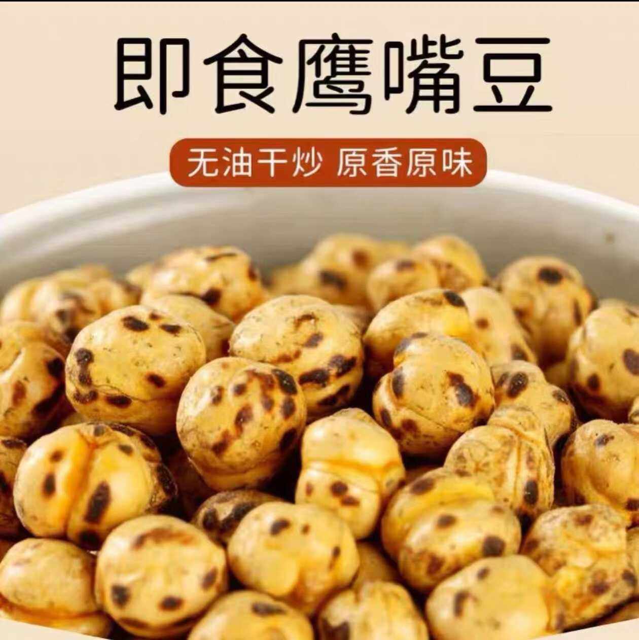 香酥烤鹰嘴豆500g原味熟食豆子新货新疆特产,零食/坚果/特产,豆类制品,淘宝优惠券,粉丝福利购,淘宝优惠卷