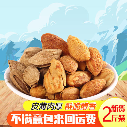 新货包邮新疆特产纸皮巴旦木500g*2袋休闲零食坚果椒盐奶香原味 - 封面