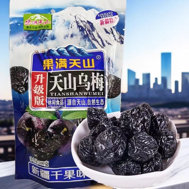 新疆特产天山乌梅500g休闲零食酸甜口果满天山果脯蜜饯