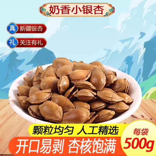 炒货新疆特产奶油味500