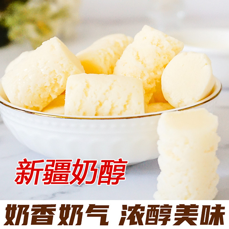 新疆特产西域皇后奶醇500g奶疙瘩原味牛奶酪奶糖休闲零食独立包装