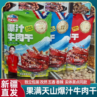 香辣五香孜然味休闲零食 爆汁牛肉干458g真空包装