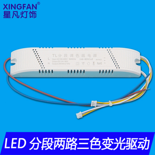LED吸顶灯灯条驱动电源器分段调色温变光双三色70w80w100w
