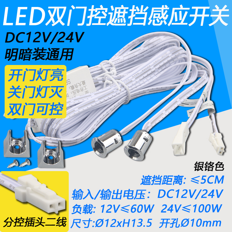 12v/24v衣橱灯带条遮档感应开关