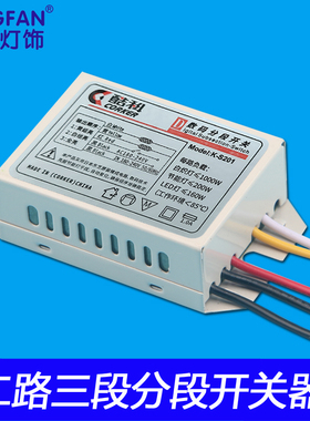 LED灯具通用遥控分控分组器二路三段三路四段电子数码分段开关器