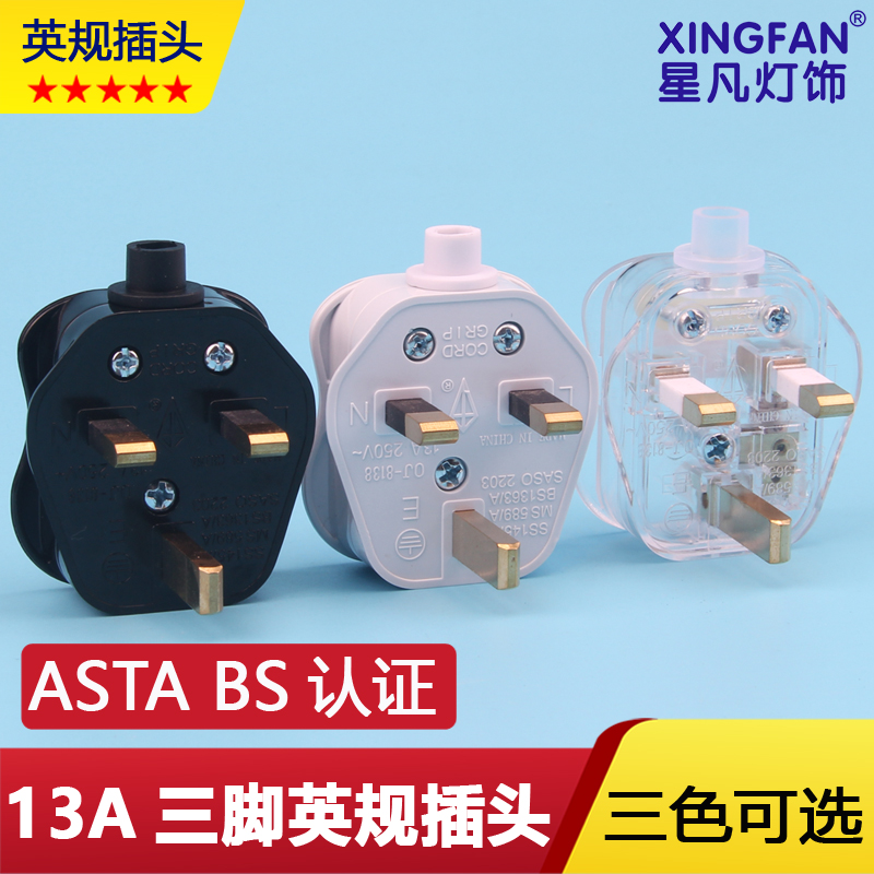 港式英式英国英标方脚
