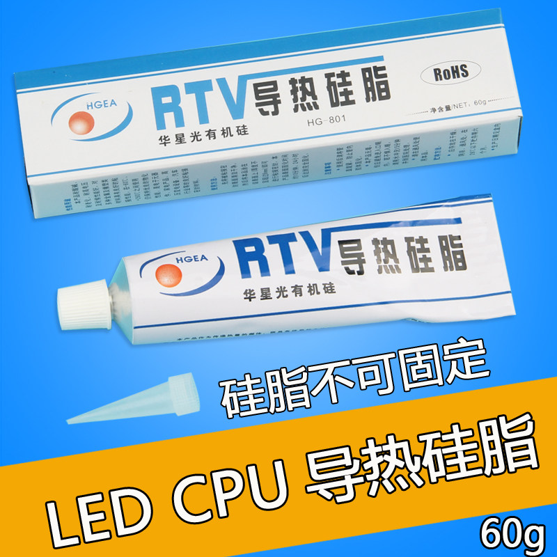 大功率LED灯珠芯片导热硅胶膏LED导热胶CPU显卡散热胶导热硅脂60g