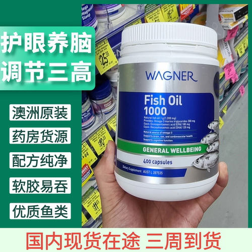wagner鱼油润滑血管护心脑正品