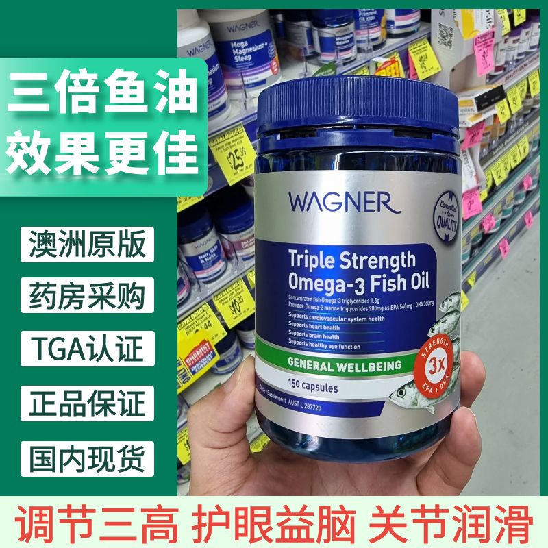 wagner三倍浓缩深海鱼油调节三高