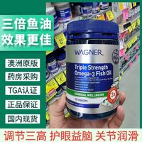 wagner三倍濃縮深海魚油調(diào)節(jié)三高