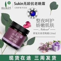 澳洲sukin苏芊晚霜春季女夜间补水抗老紧致面霜敏感舒缓脸部提拉