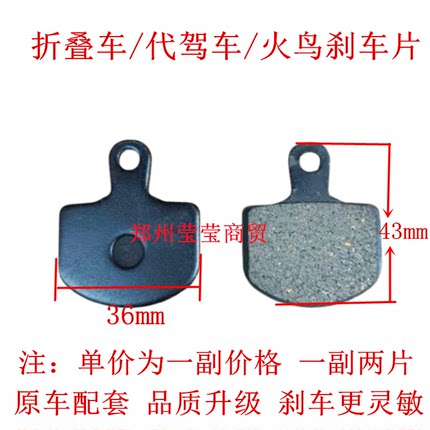 电动自行车松吉火鸟碟刹代驾折叠锂电车摩擦来令片油压前后刹车片