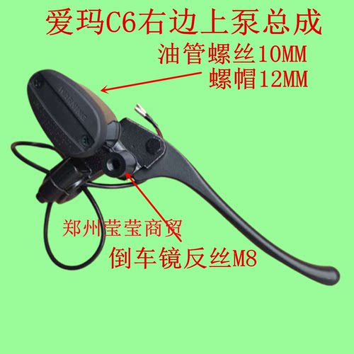 适用爱玛电动车C6左右上泵欣果Q102麦宝破冰碟刹泵前刹油刹制动泵