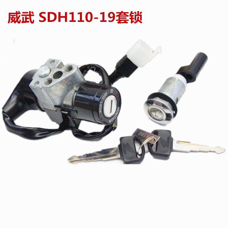 适用于新大洲配件摩托车弯梁SDH110-19全车套锁威武点火电门锁2线