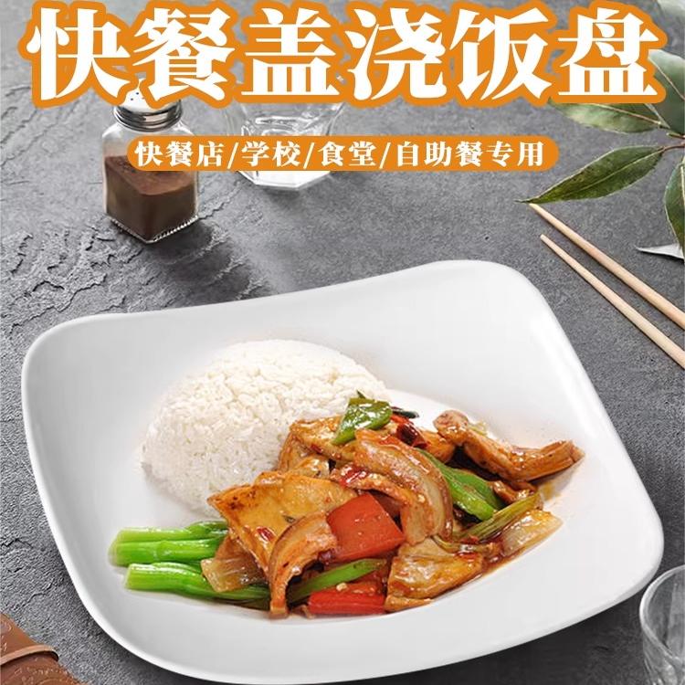 博美浅盘密胺通用正方形简约6.5