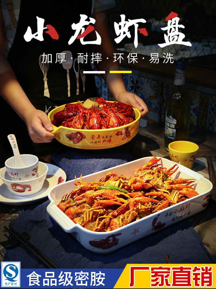 麻辣小龙虾饭店商用密胺餐具
