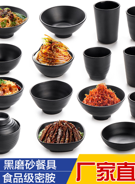 密胺火锅店餐具小碗蘸料调料碗黑色磨砂饭店塑料小汤碗饭碗仿瓷杯