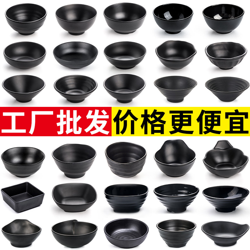 调料小碗个装火锅饭碗餐具商用餐厅米碗黑色10密胺汤碗塑料麻辣烫