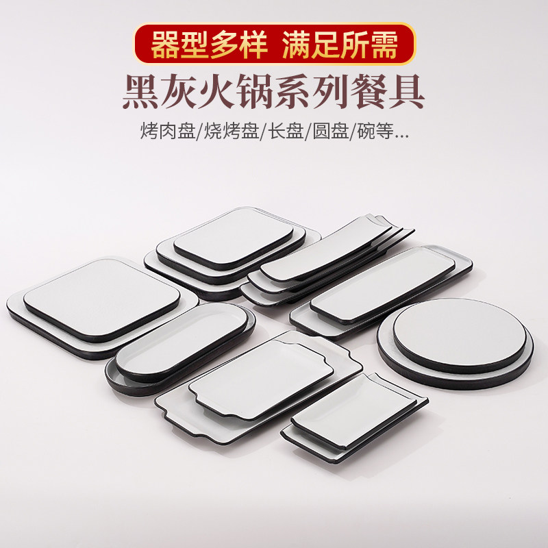 盘子盘子特色餐具扬格专用黑灰商用长方形烧烤烧烤店配菜火锅密胺
