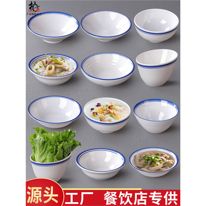 仿瓷餐具餐厅饭堂蓝边米饭小碗快餐店塑料汤碗火锅蘸料调料碗商用