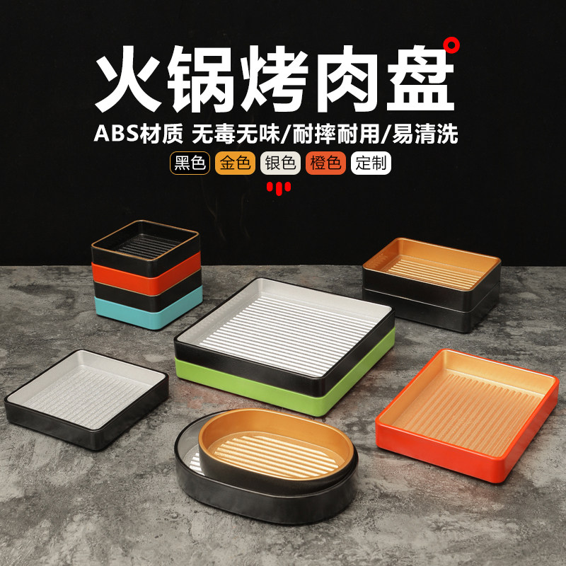 火锅自助餐塑料展示烧烤盘烤肉菜盘寿喜锅感日料韩式高级盘子方形