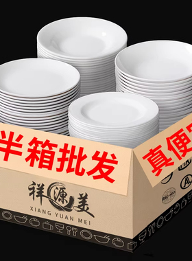 祥源美密胺餐具白色盘子圆形塑料仿瓷餐盘圆盘餐厅凉菜快餐盘菜盘