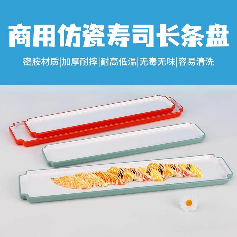 密胺创意点心盘商用寿司碟