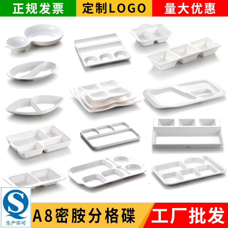 密胺摆台白色分隔多格小吃拼盘
