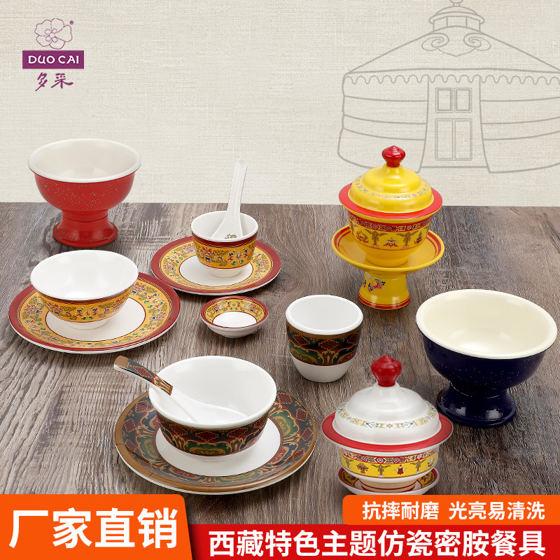 摆台餐具奶茶创意多采四件套密胺牙签筒餐具中式藏式碗带盖瓷
