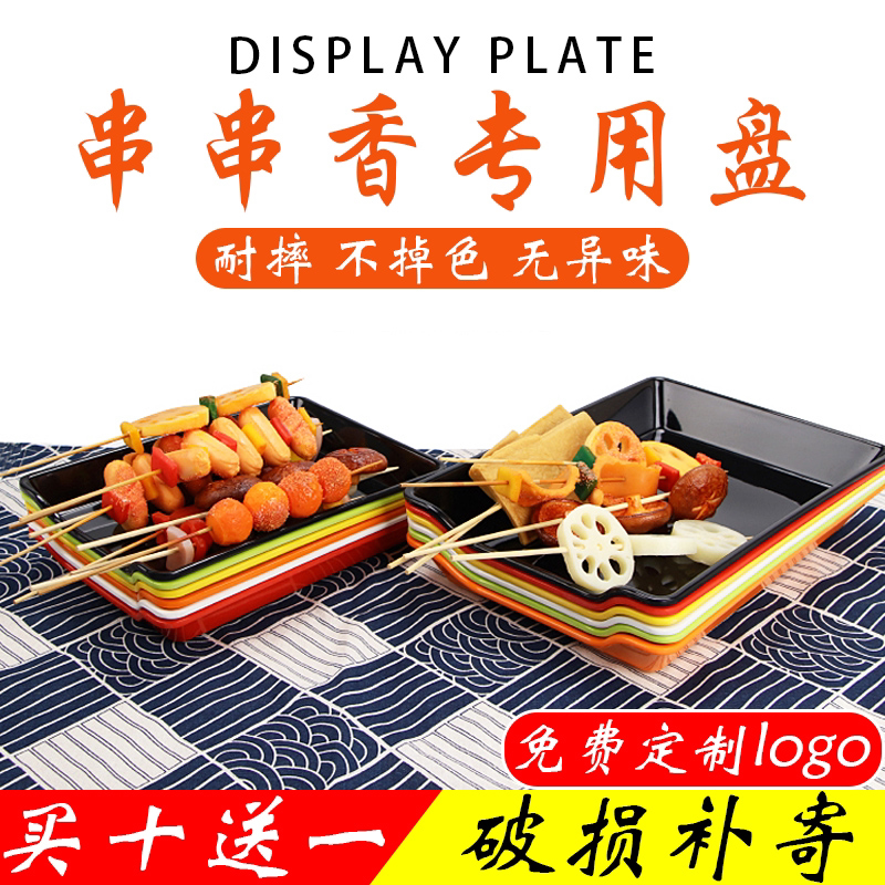 商用烧烤串加厚托盘密胺餐具
