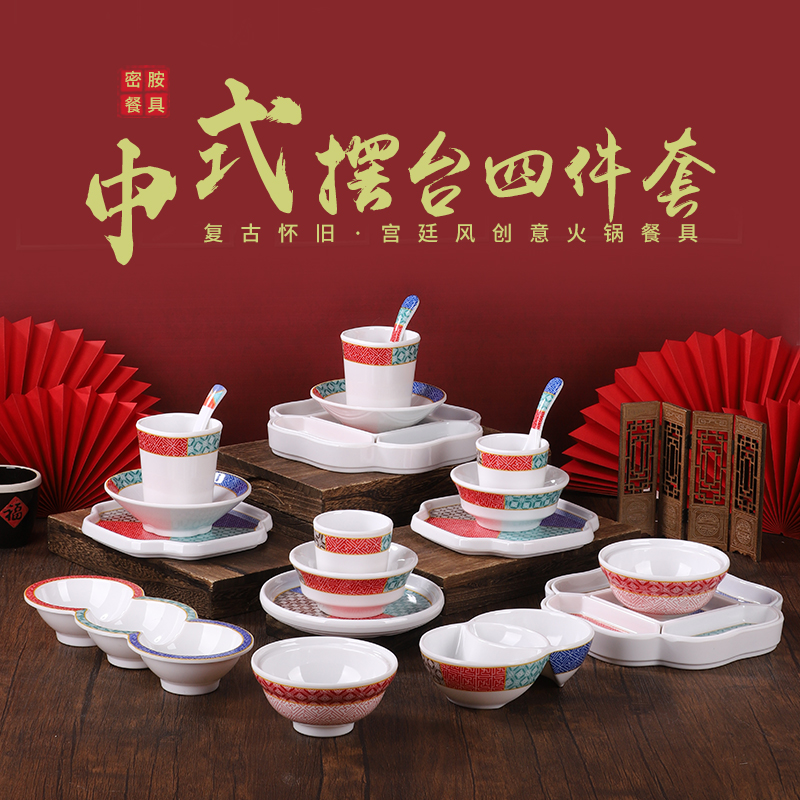 火锅调料四件套碗老北京碟碗涮羊肉两格味密胺新京熹摆台铜锅餐具