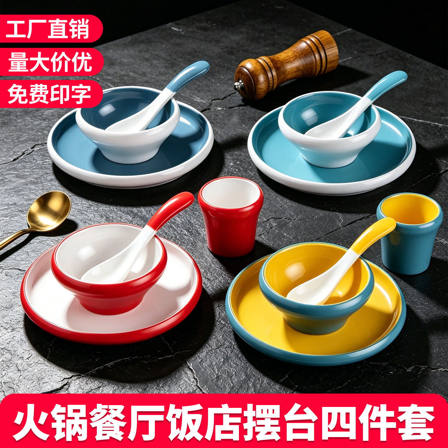 火锅店摆台餐具饭店密胺碗碟杯勺