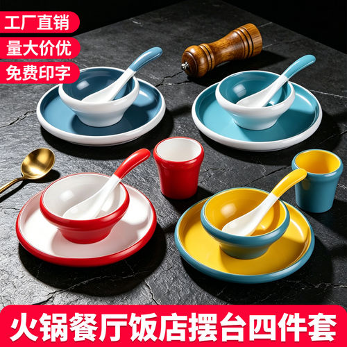 火锅店摆台餐具饭店密胺碗碟杯勺