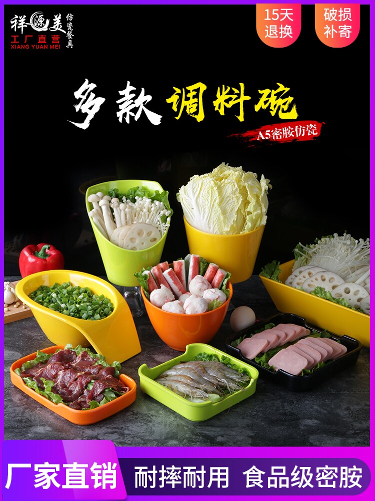 密胺商用餐厅蔬菜调料碗