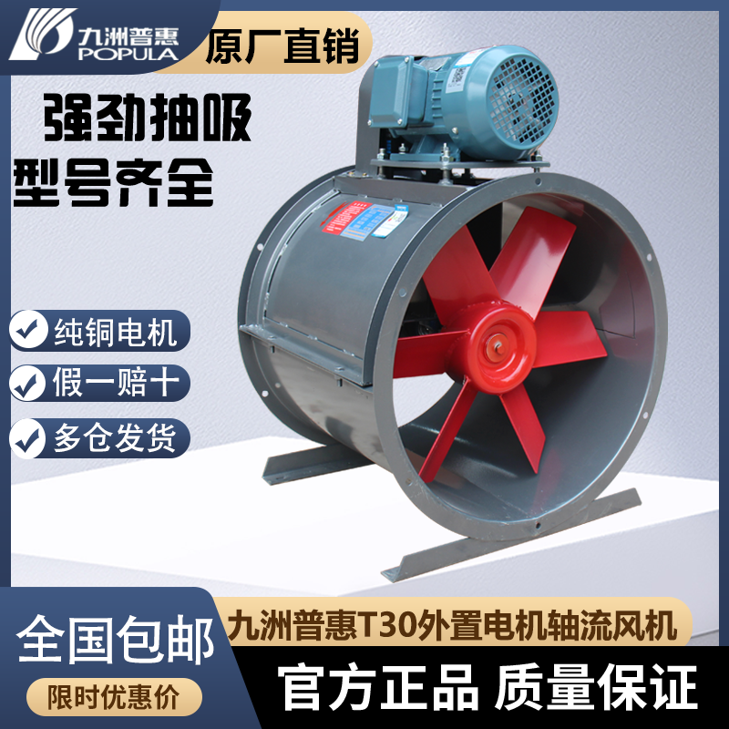 九洲普惠电机外置环保排风