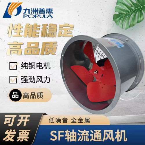 九洲普惠SF轴流风机工业排风