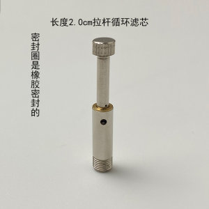 亿辉烟嘴烟具烟斗配件循环过滤器滤芯金属长度2.0cm烟嘴拉杆芯