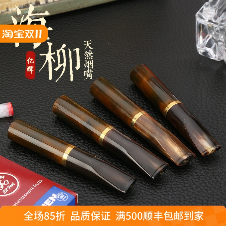 亿辉海柳烟嘴循环过滤器9mm活性炭滤芯烟嘴烟斗粗中细一体三用