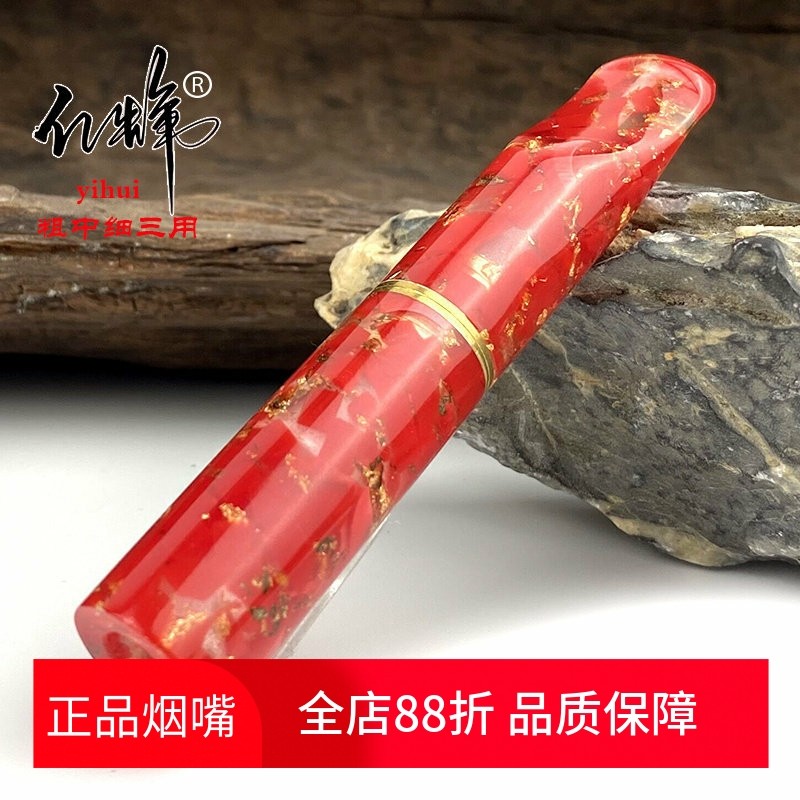 亿辉树脂烟嘴红色9mm活性炭烁石软木滤芯过滤粗中细三用一体SZ13