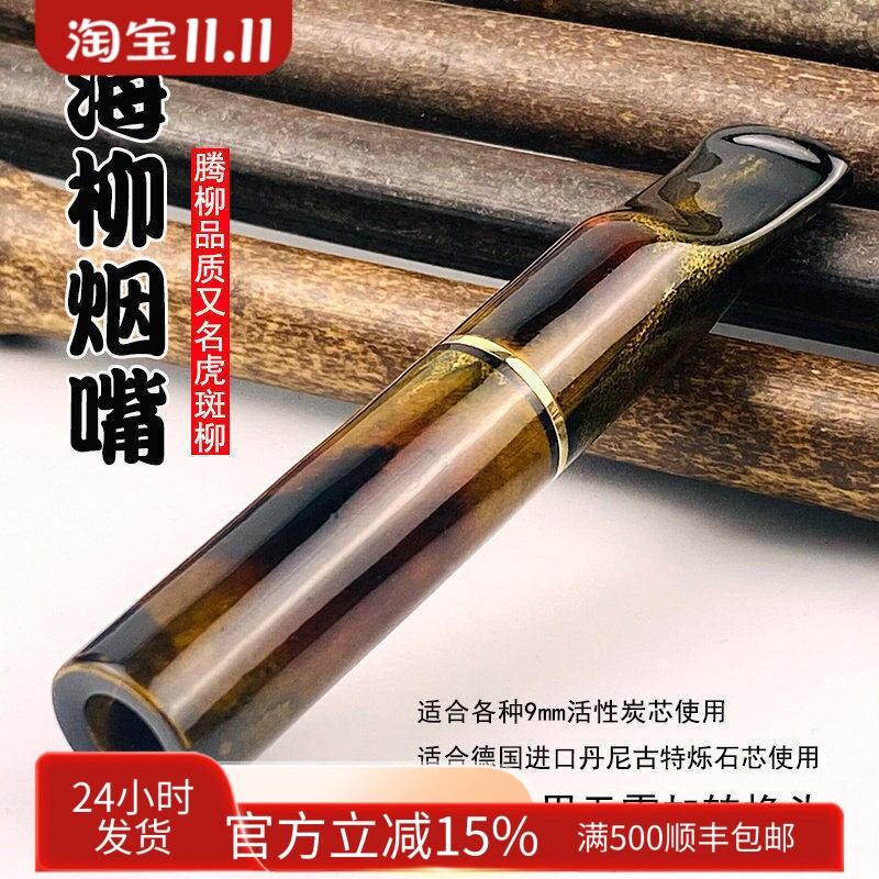 9mm活性炭芯海柳烟嘴虎斑活柳烁石滤芯男士女粗中细三用一体父亲