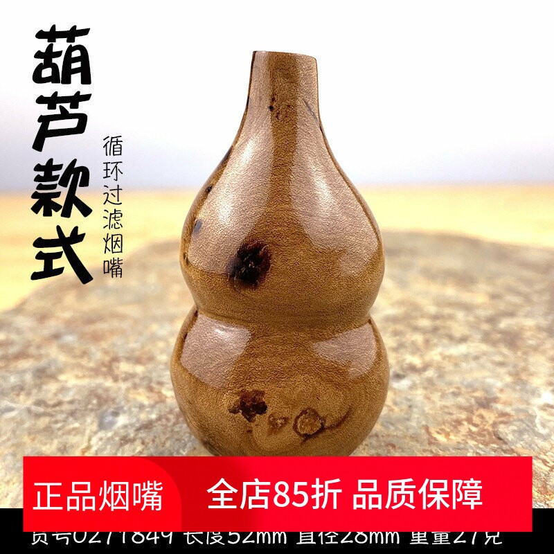 海柳原木烟嘴葫芦型加转换头粗中细三用循环过滤器金属拉杆滤芯礼