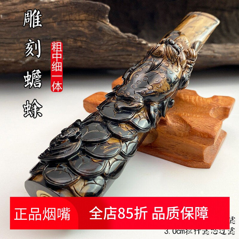 亿辉海柳烟嘴雕刻蟾蜍粗中细一体三用无需加转换头循环过滤器E10