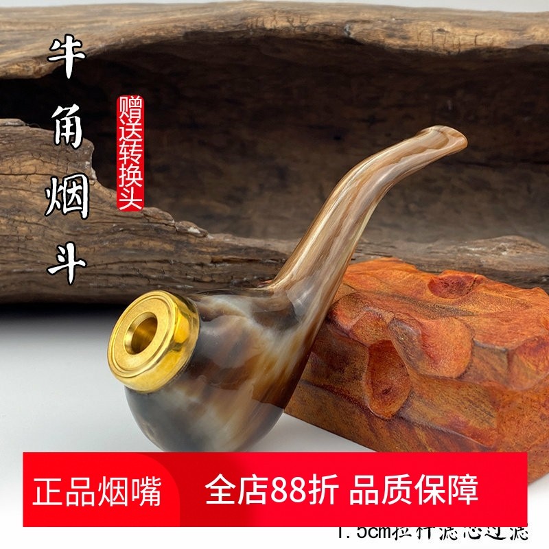 亿辉正品天然川藏真牦牛角烟嘴烟斗循环过滤嘴可清洗滤芯送礼D6
